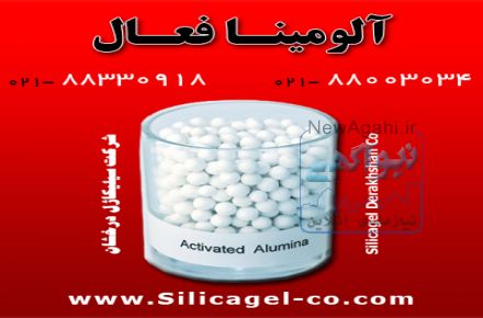 شرکت سیلیکاژل درخشان اولین و بزرگترین تولید کننده انواع سیلیکاژل در ایران