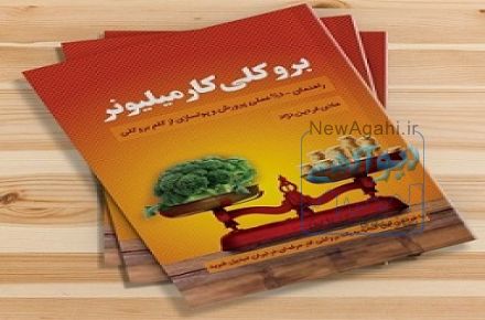  کتاب بروکلي کار ميليونر+ارسال رايگان