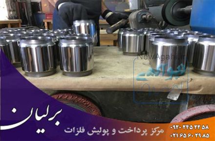 خدمات پرداخت کاری و پولیش کاری فلزات 