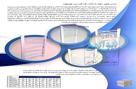 رادیاتور حوله خشک کن 