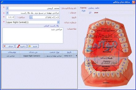 نرم افزار مطب دندانپزشکی