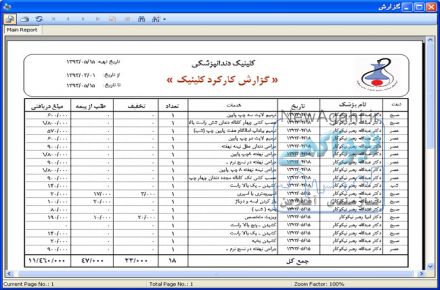 نرم افزار مطب دندانپزشکی