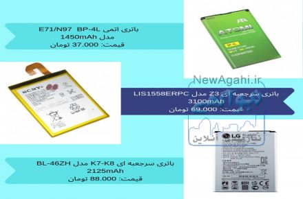 واردات و پخش مستقیم باتری موبایل به قیمت عمده