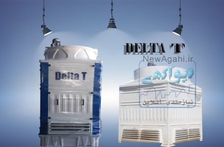 دلتا تی  مرکز تخصصی برجهای خنک کننده و قطعات جانبی 