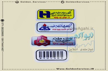 چاپ برچسب ( لیبل ) اموال در شیراز