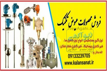 نمایندگی فروش محصولات عیوض تکنیک در اصفهان
