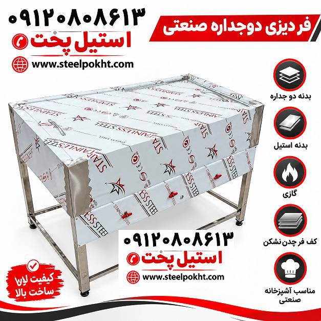 فروش فر دیزی برای دیزی سرا