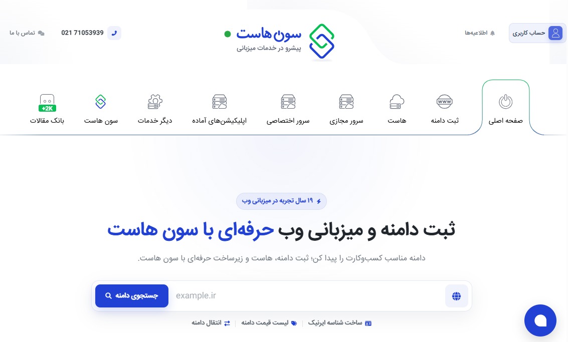 هاست قیمت مناسب و بهترین هاست