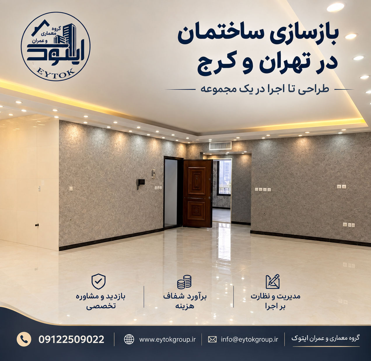 بازسازی آپارتمان تهران اجرای بازسازی منزل