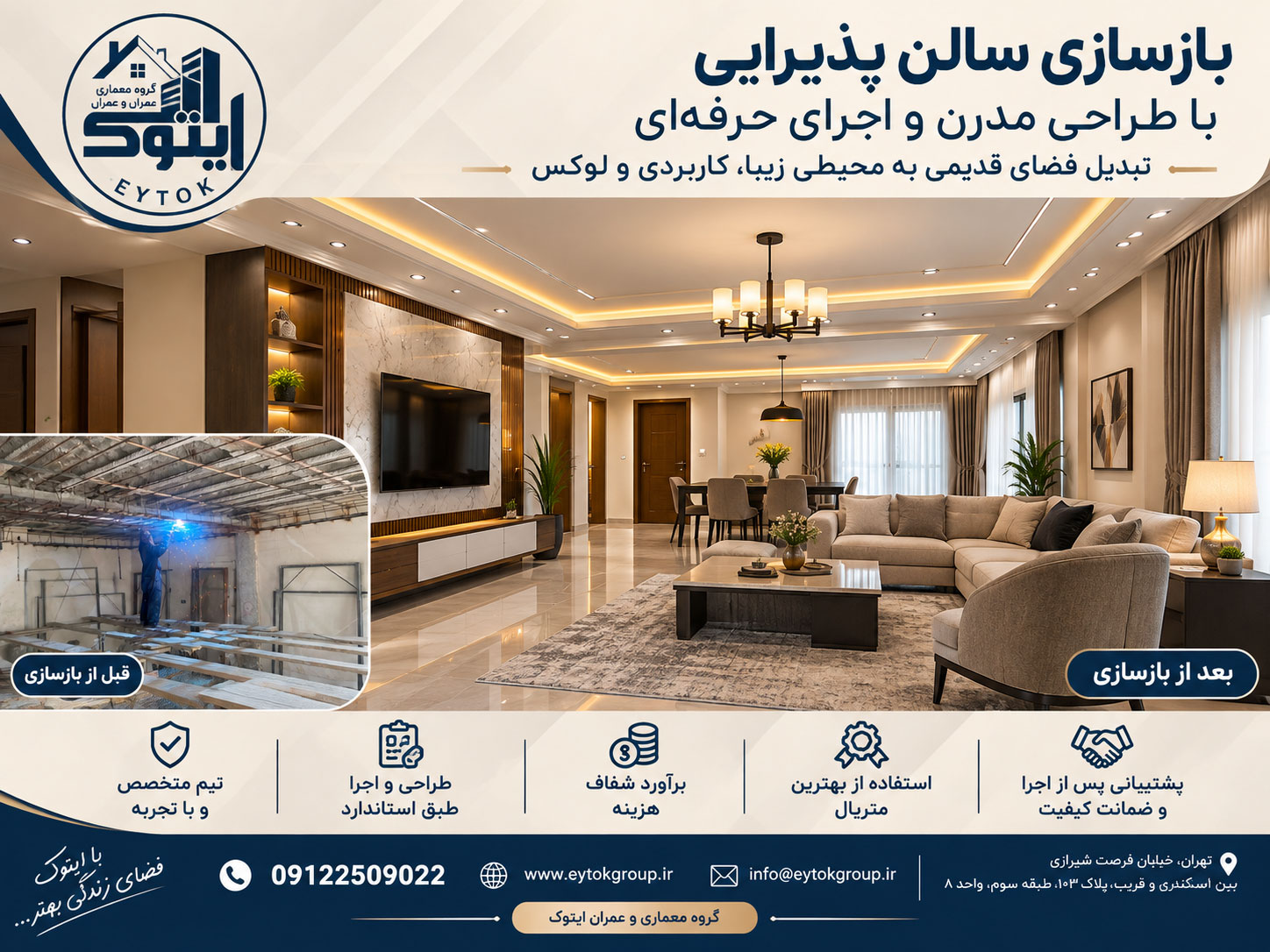 بازسازی خانه در تهران با قیمت مناسب؛ چگونه هزینه‌ها را مدیریت کنیم؟