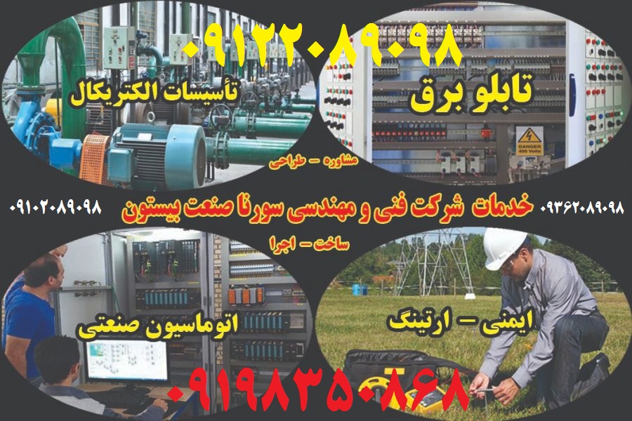 اتوماسیون صنعتی کارخانجات -خطوط تولید - دستگاههای صنعتی