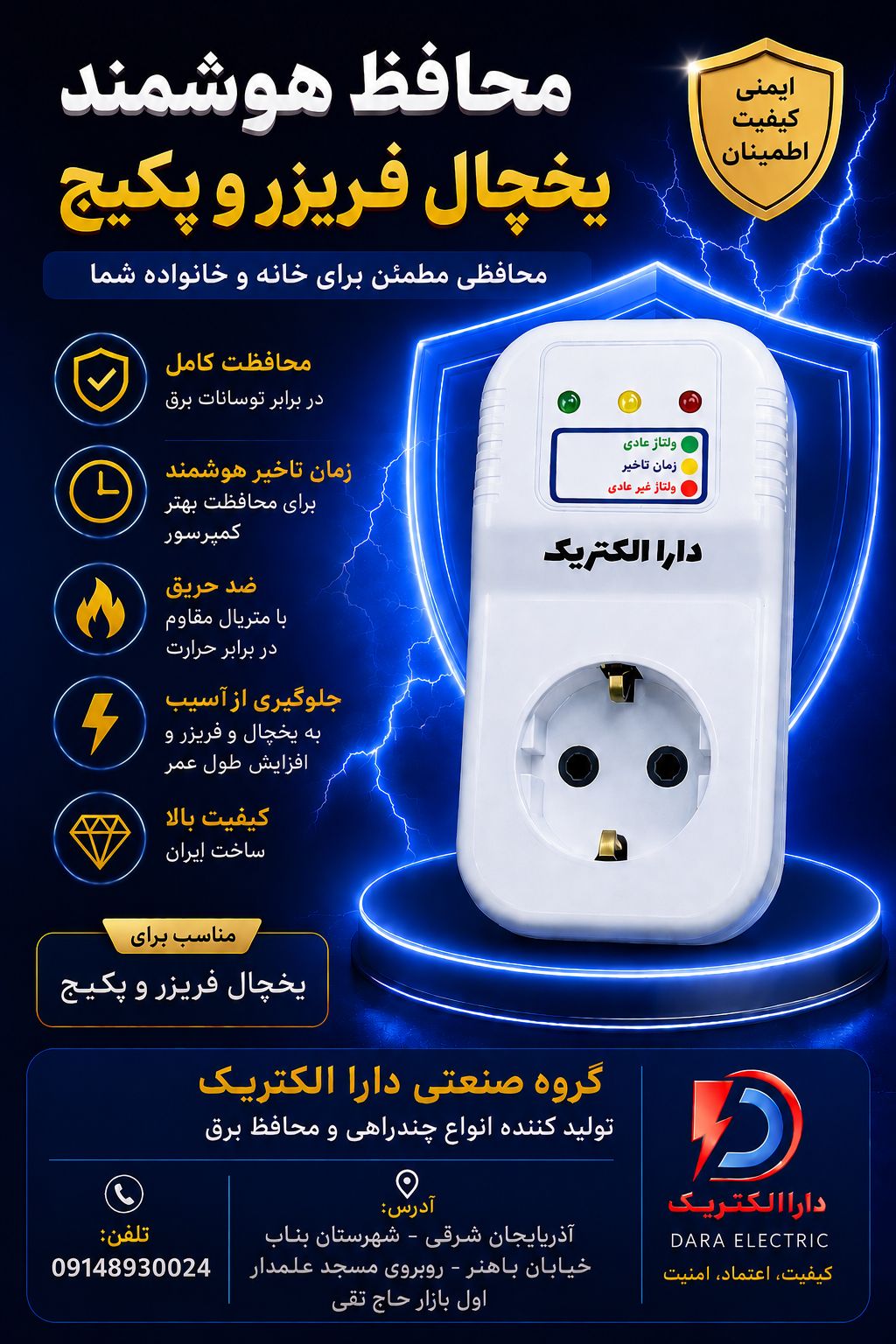 گروه صنعتی دارا الکتریک - عکس 4