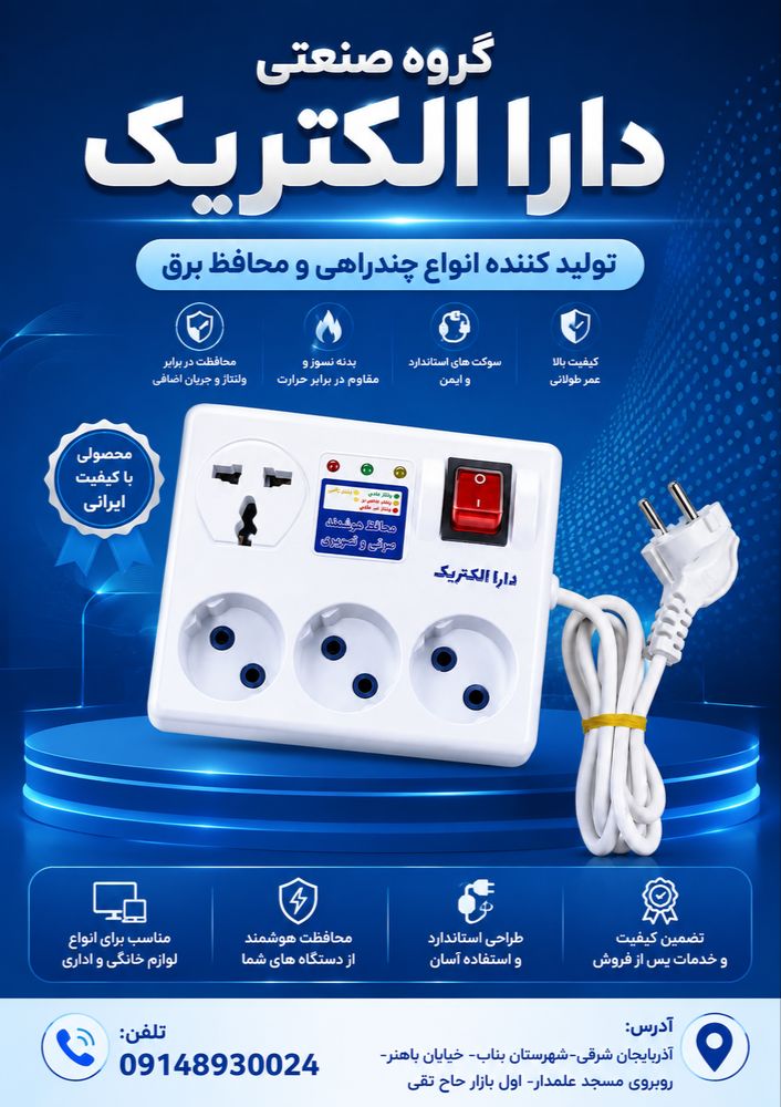 گروه صنعتی دارا الکتریک - عکس 2