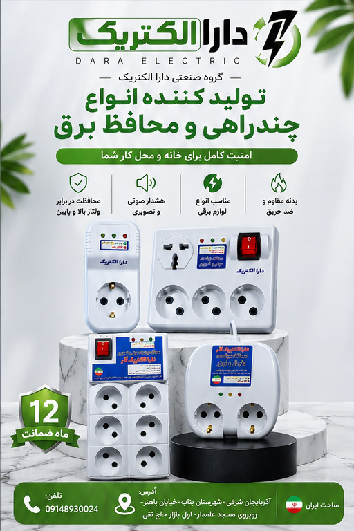گروه صنعتی دارا الکتریک
