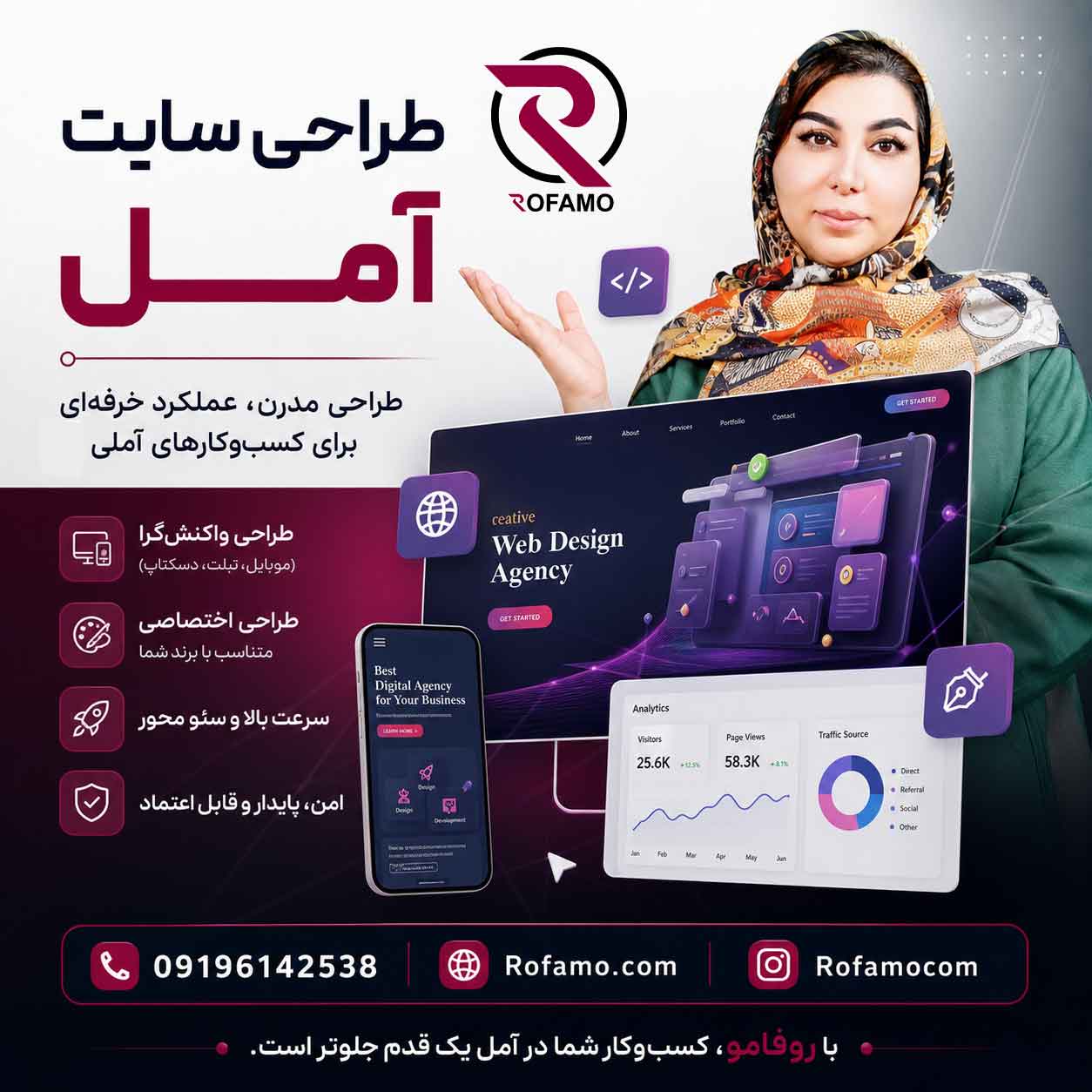 طراحی سایت آمل
