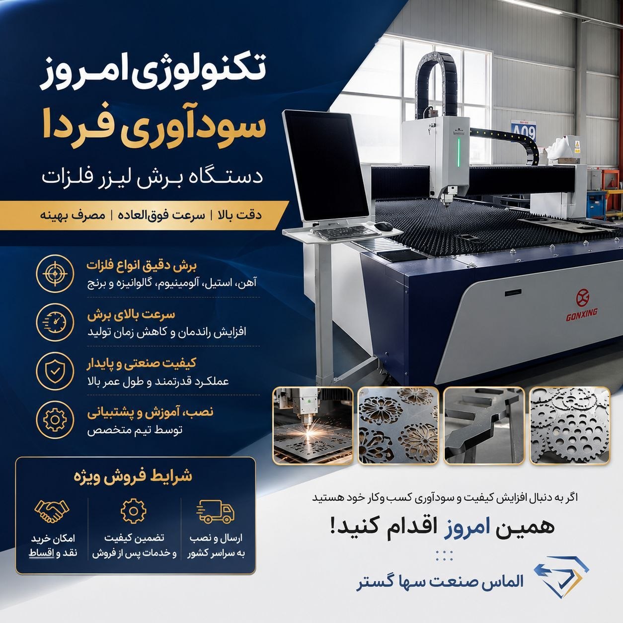 فروش ویژه دستگاه لیزر برش فلزات