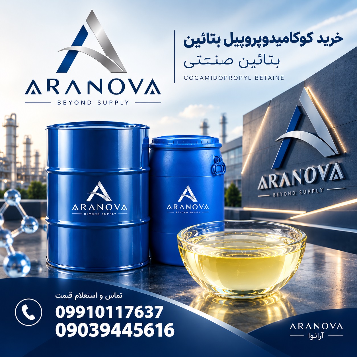 خرید کوکامیدوپروپیل بتائین 30%، 33% و 37% | بتائین صنعتی آرانوا