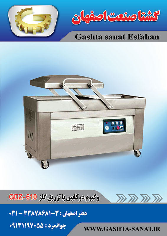 وکیوم دو کابین با تزریق گاز