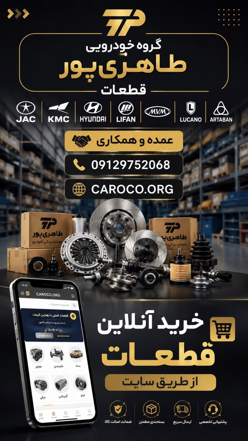 قطعات یدکی چینی / هیوندای / کیا / مدیران خودرو / کرمان موتور / لوکانو / کی ام سی- جک - لیفان